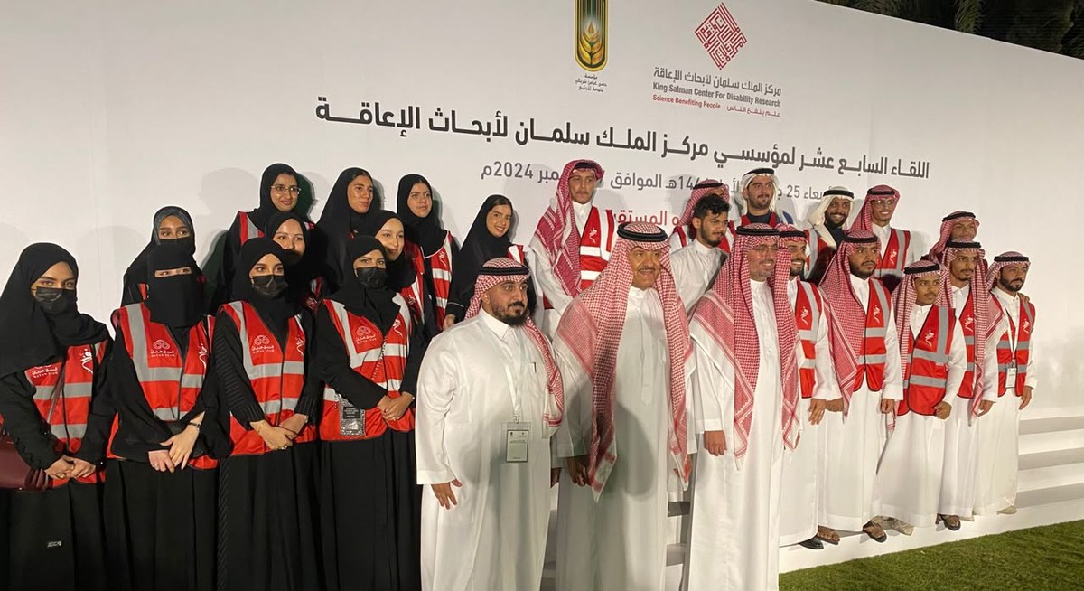 مؤتمر مركز الملك سلمان لأبحاث الإعاقة